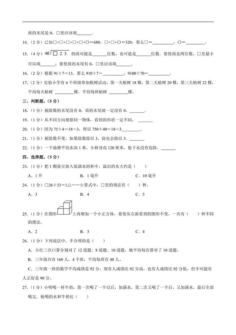 [数学][期中]2023～2024学年江苏省南京市江宁区竹山小学四年级(上)期中试卷(有答案)02