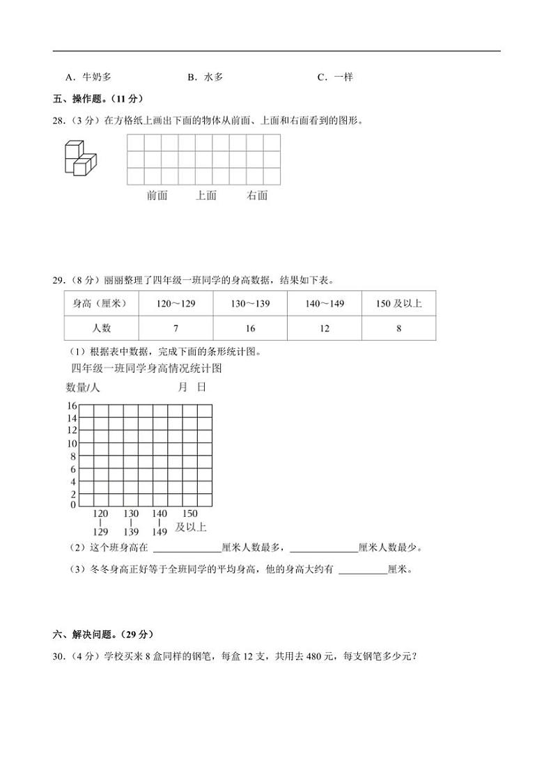 [数学][期中]2023～2024学年江苏省南京市江宁区竹山小学四年级(上)期中试卷(有答案)03