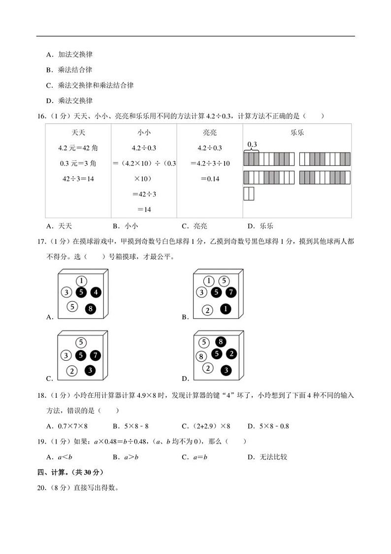 [数学][期中]2023～2024学年河南省开封市杞县五年级(上)期中试卷(有答案)02