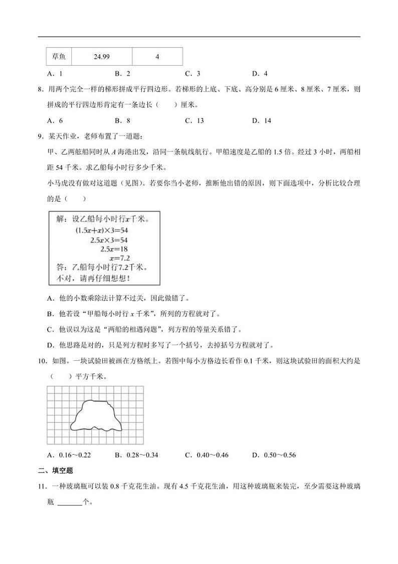 [数学][期末]2023～2024学年广东省广州市越秀区五年级(上)期末模拟试卷(有答案)02
