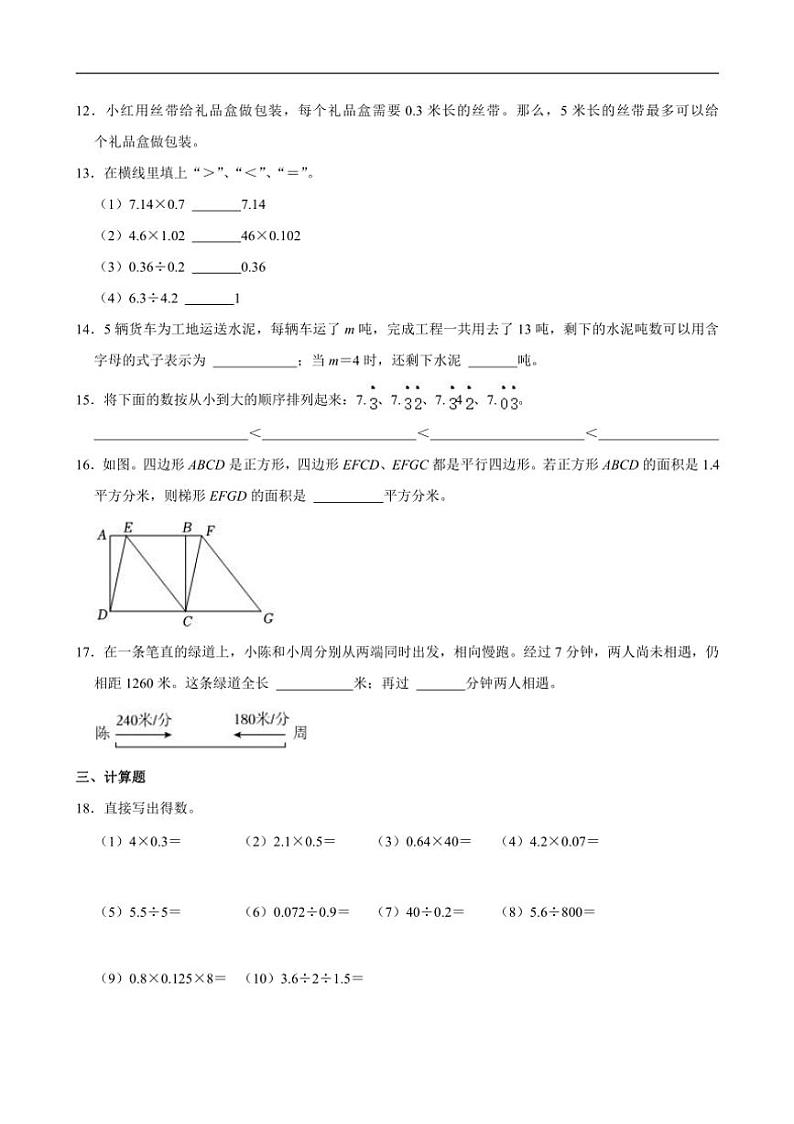 [数学][期末]2023～2024学年广东省广州市越秀区五年级(上)期末模拟试卷(有答案)03