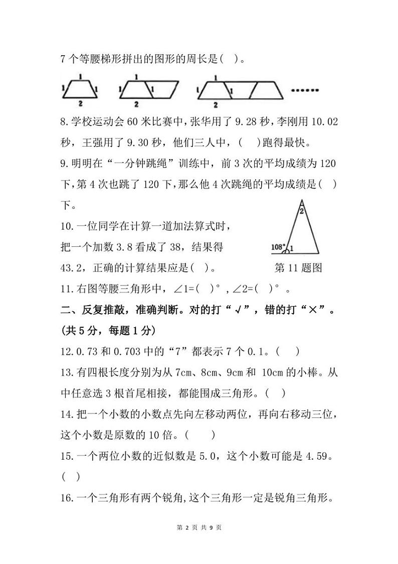 [数学][期末]重庆市垫江县2022～2023学年四年级下学期期末试题西师大版(有答案)第2页