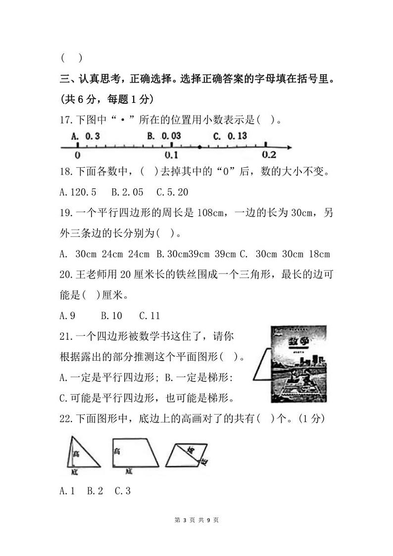 [数学][期末]重庆市垫江县2022～2023学年四年级下学期期末试题西师大版(有答案)第3页