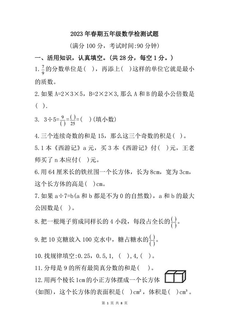 [数学][期末]重庆市垫江县2022～2023学年五年级下学期期末试题(有答案)01