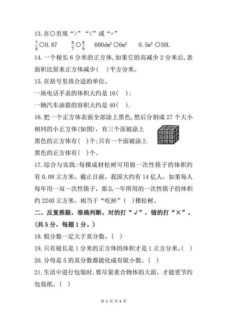 [数学][期末]重庆市垫江县2022～2023学年五年级下学期期末试题(有答案)02
