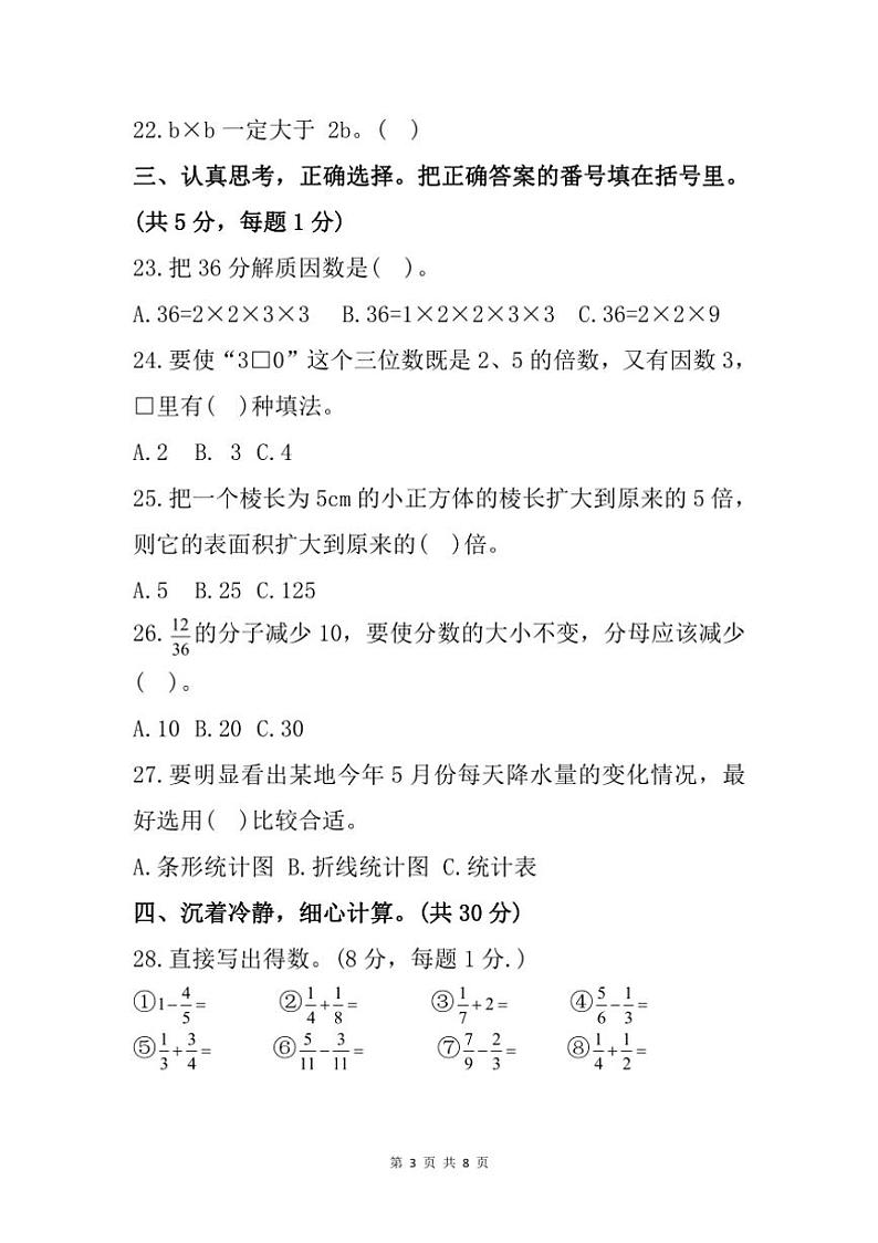 [数学][期末]重庆市垫江县2022～2023学年五年级下学期期末试题(有答案)03