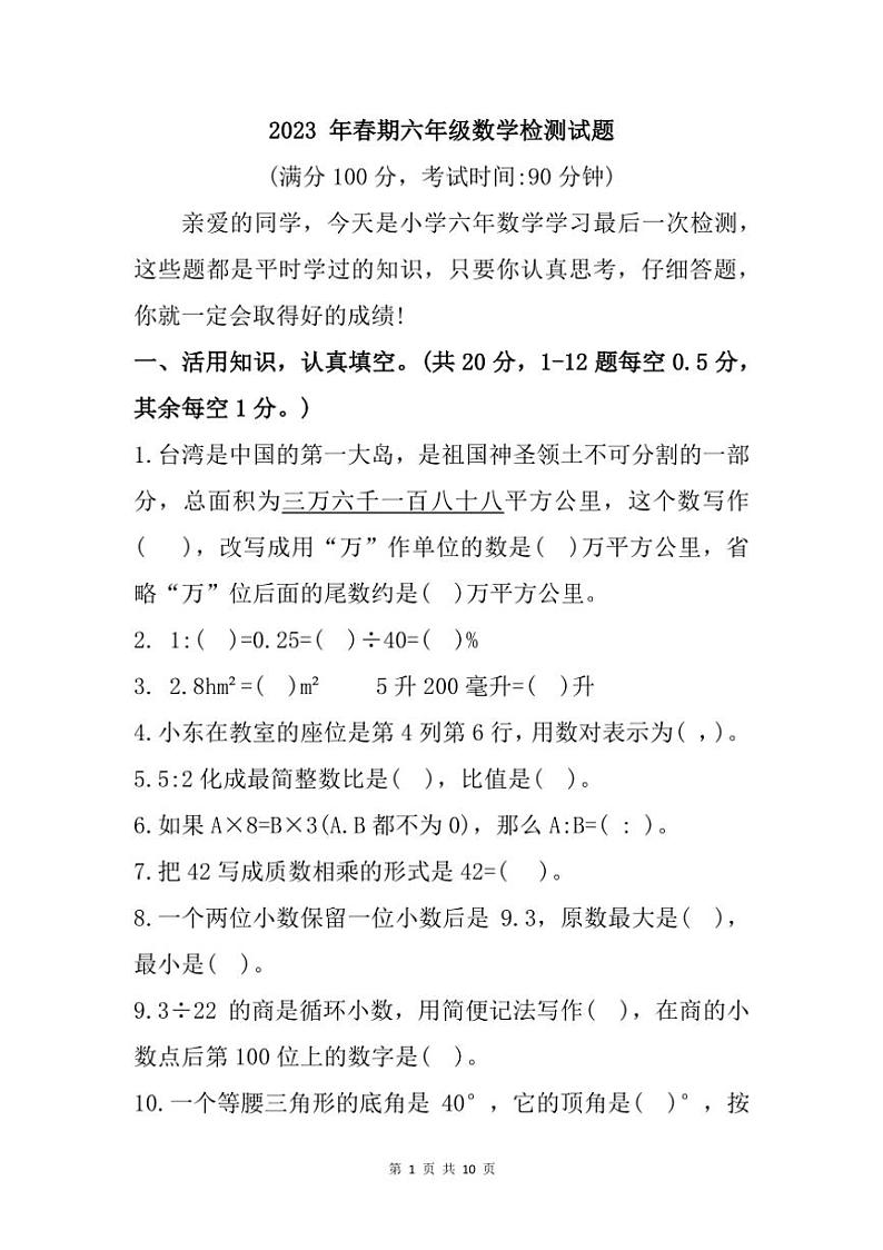 [数学][期末]重庆市垫江县2022～2023学年六年级下学期期末试题(有答案)第1页