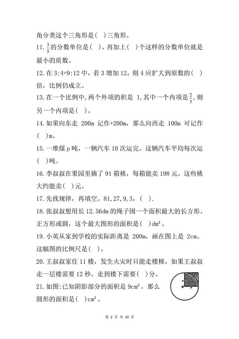 [数学][期末]重庆市垫江县2022～2023学年六年级下学期期末试题(有答案)第2页