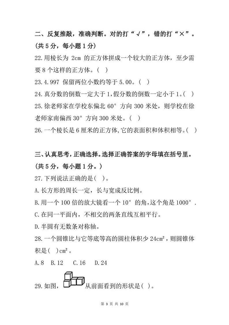 [数学][期末]重庆市垫江县2022～2023学年六年级下学期期末试题(有答案)第3页