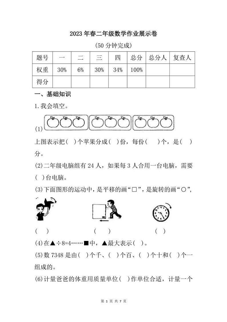 [数学][期末]重庆市丰都县2022～2023学年二年级下学期期末试题(有答案)第1页