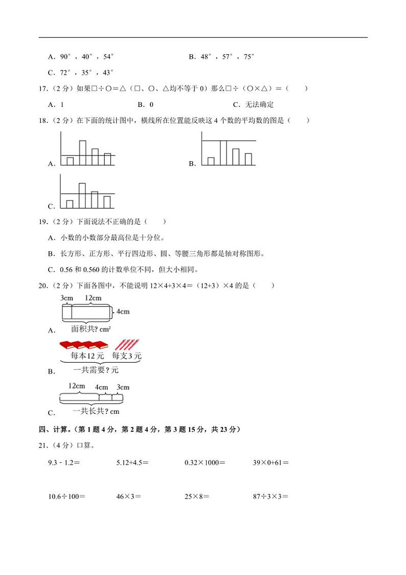 [数学][期末]2023～2024学年河南省南阳市方城县多校四年级(下)期末试卷人教版(有答案)02
