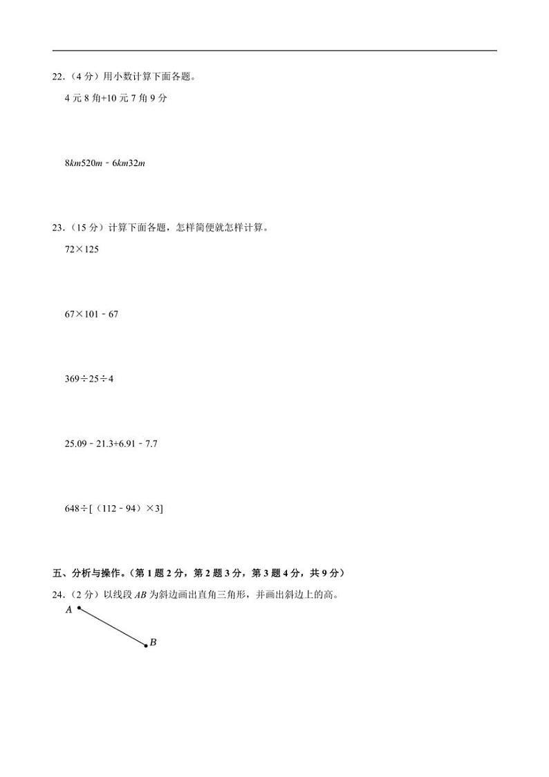 [数学][期末]2023～2024学年河南省南阳市方城县多校四年级(下)期末试卷人教版(有答案)03