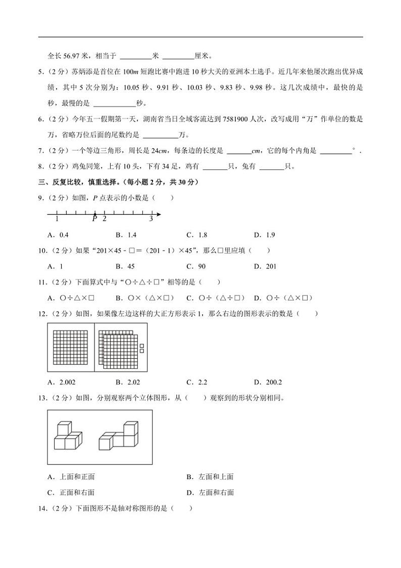 [数学][期末]2023～2024学年湖南省株洲市醴陵四中四年级(下)期末试卷(有答案)02
