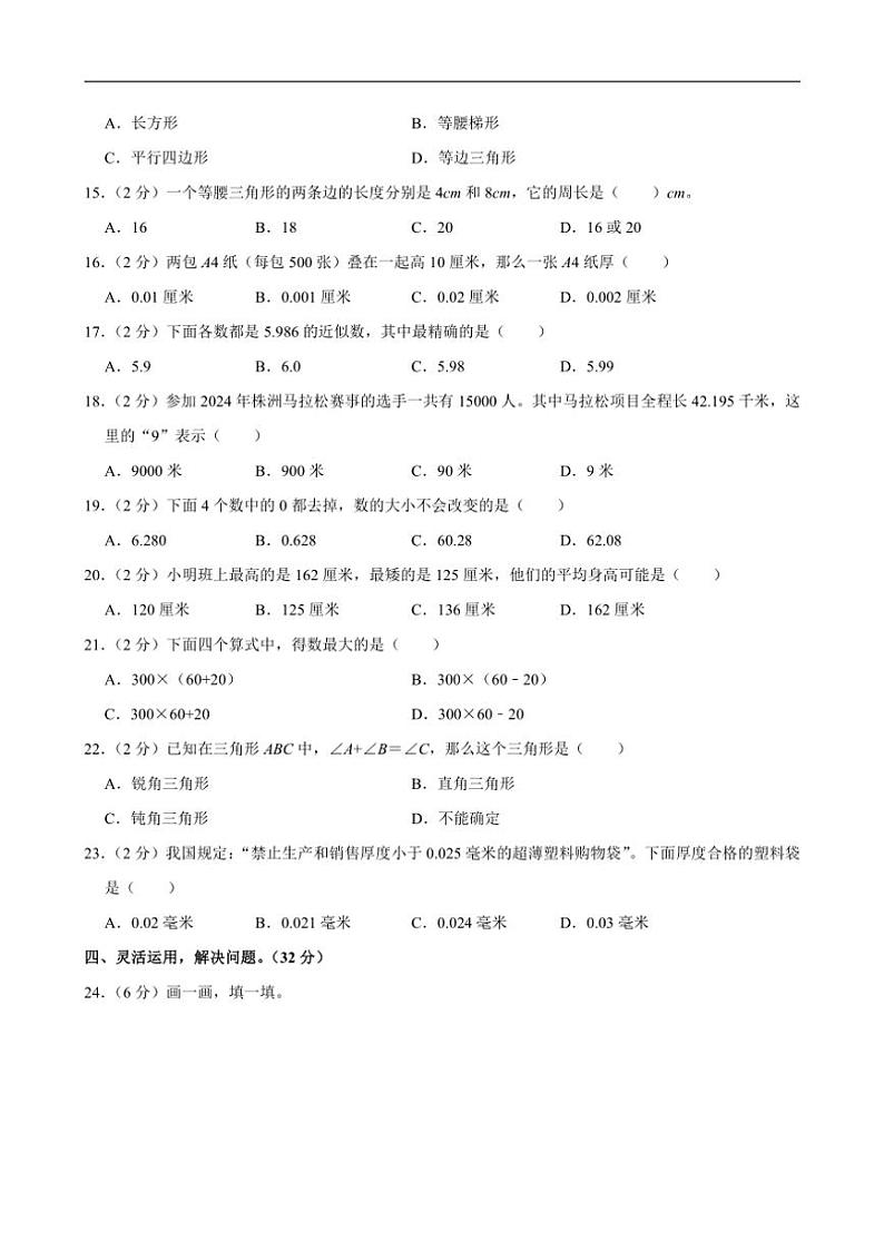 [数学][期末]2023～2024学年湖南省株洲市醴陵四中四年级(下)期末试卷(有答案)03