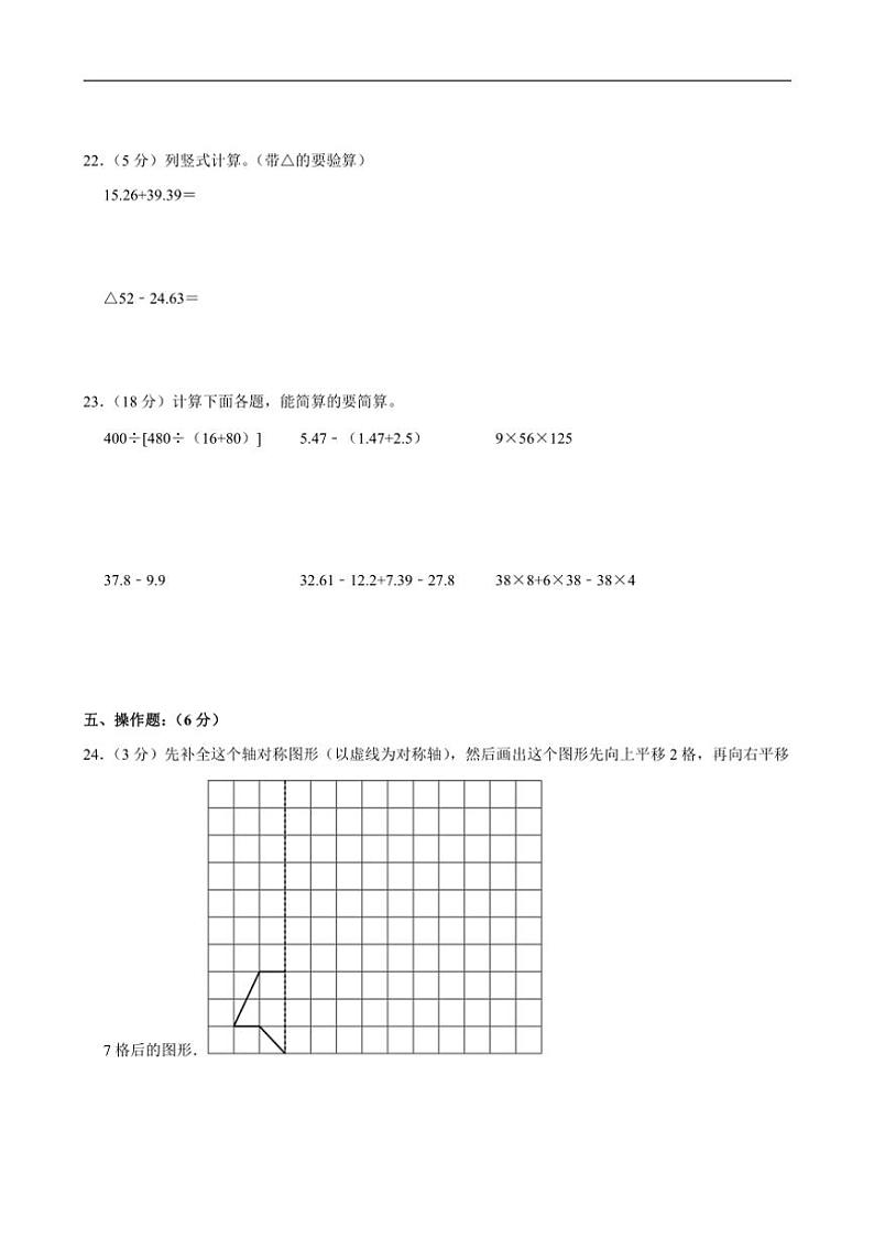 [数学][期末]2022～2023学年湖南省常德市武陵区四年级(下)期末试卷人教版(有答案)03