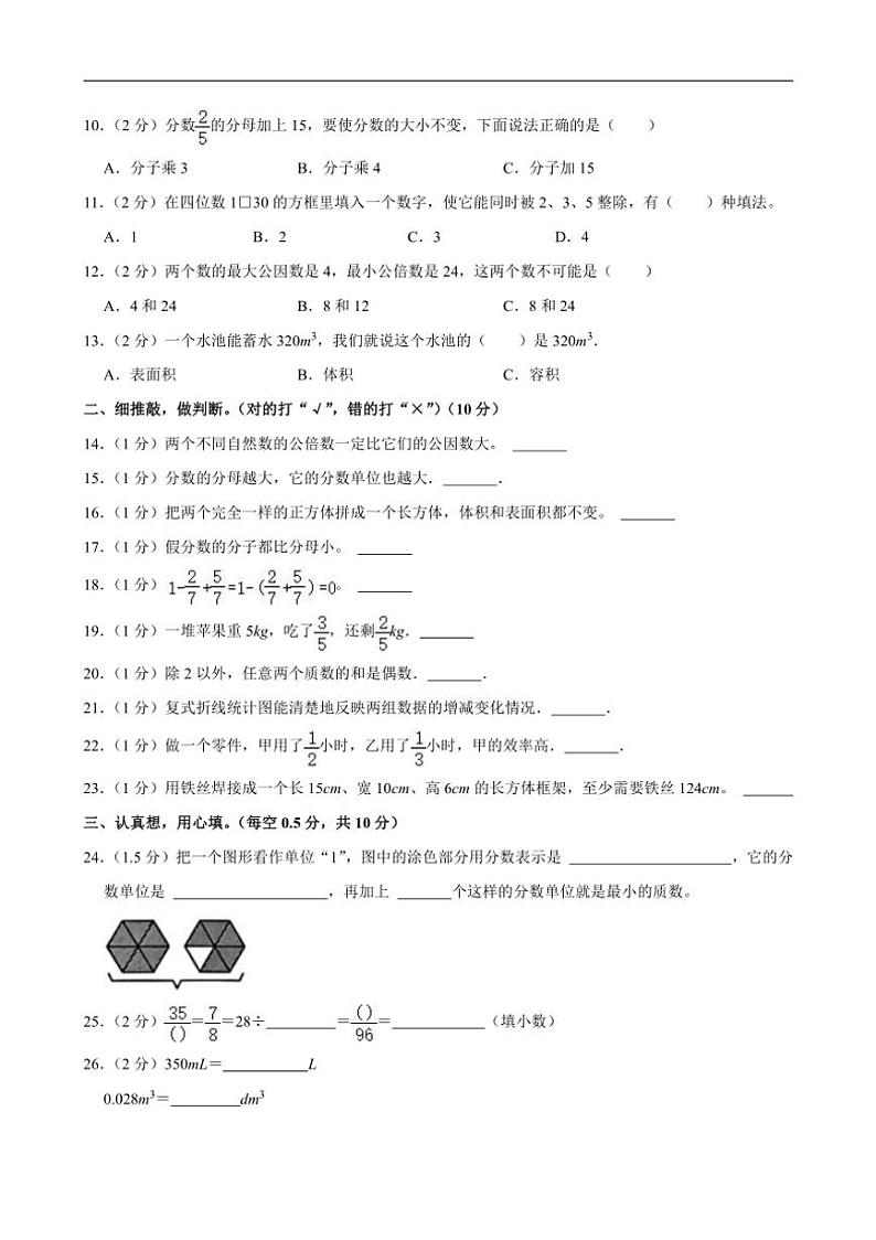 [数学][期末]2023～2024学年河南省驻马店市确山县五年级(下)期末试卷(有答案)02