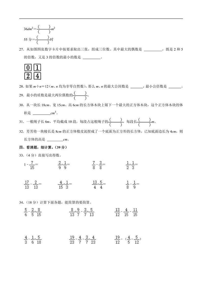 [数学][期末]2023～2024学年河南省驻马店市确山县五年级(下)期末试卷(有答案)03