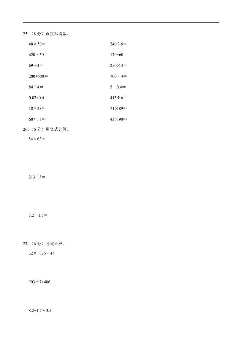 [数学]2024～2025学年陕西省安康市汉滨区洪山镇陈梁小学四年级(上)开学试卷(有答案)03