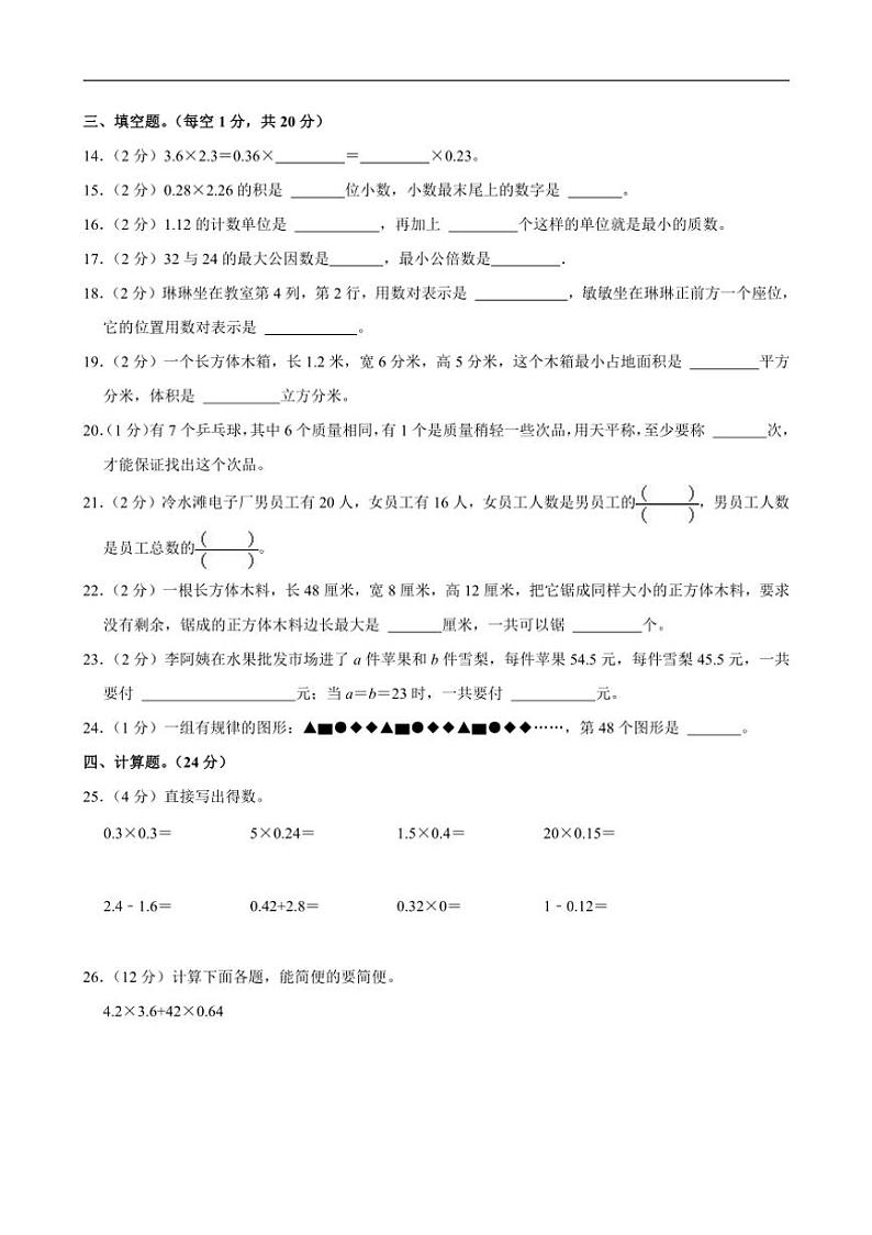 [数学]2024～2025学年湖南省永州市冷水滩区滨江教育集团六年级(上)开学试卷(有答案)第2页