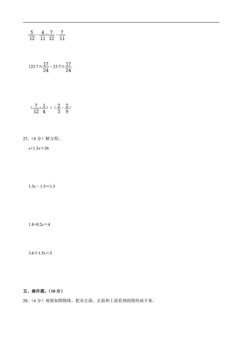 [数学]2024～2025学年湖南省永州市冷水滩区滨江教育集团六年级(上)开学试卷(有答案)第3页