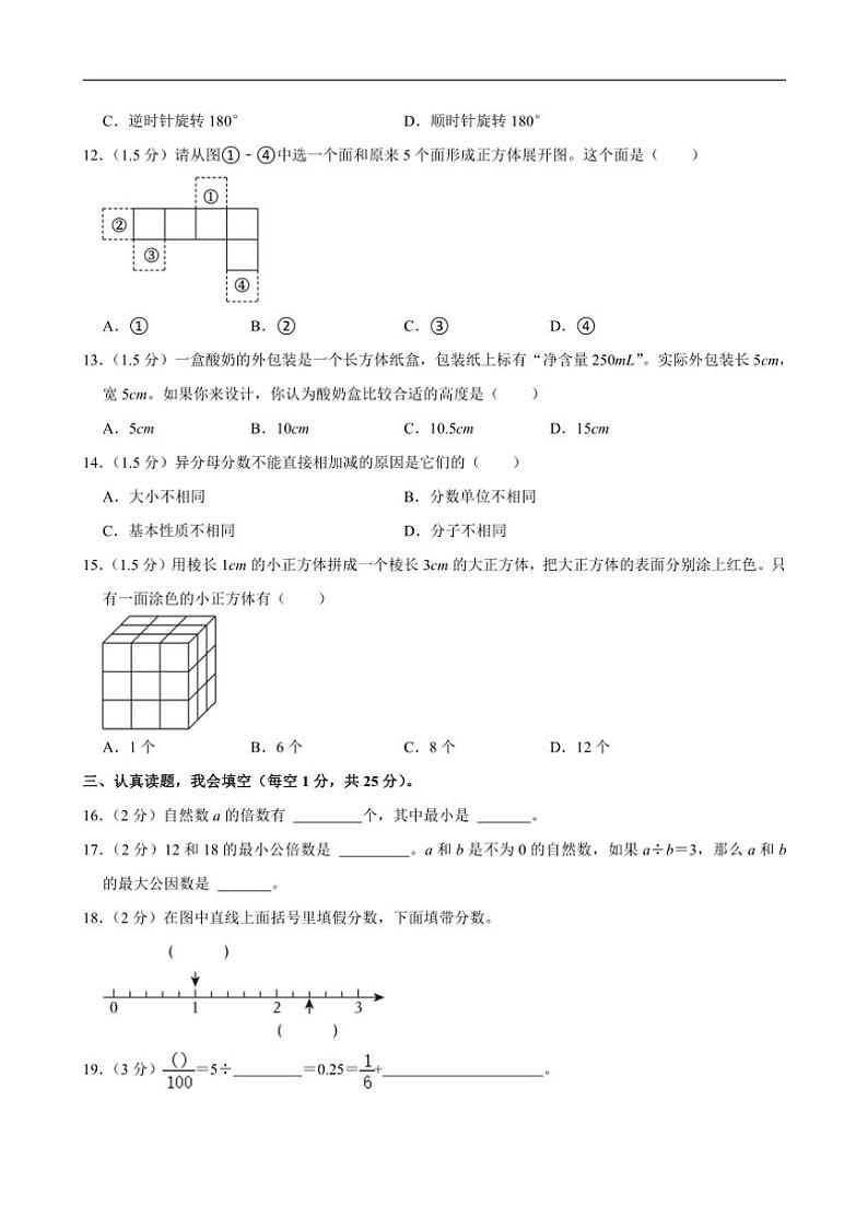 [数学][期末]2023～2024学年四川省绵阳市北川县五年级(下)期末试卷(有答案)02