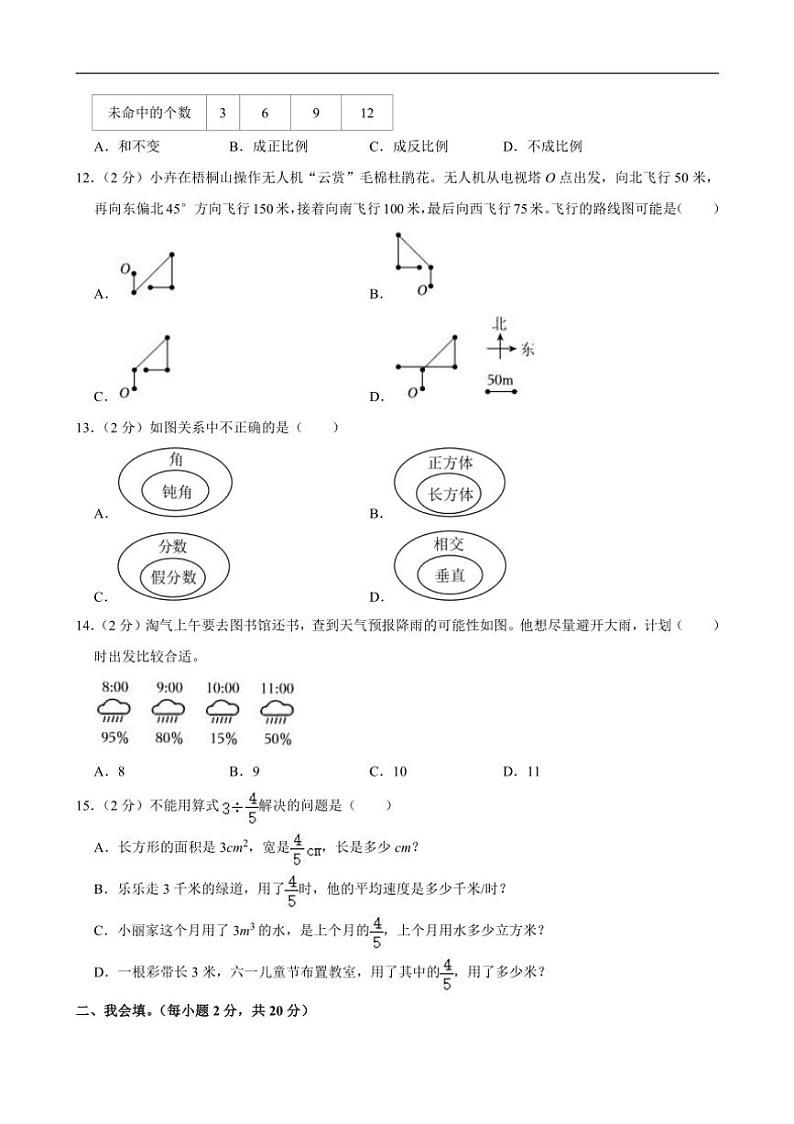 [数学]2024年广东省深圳市龙岗区小升初真题试卷(有答案)03