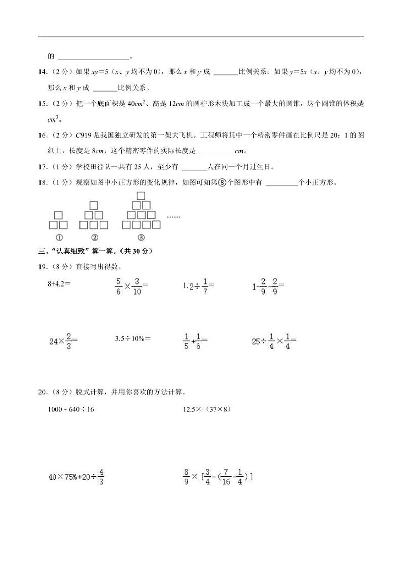 [数学]2024年广东省汕尾市小升初真题试卷(有答案)02