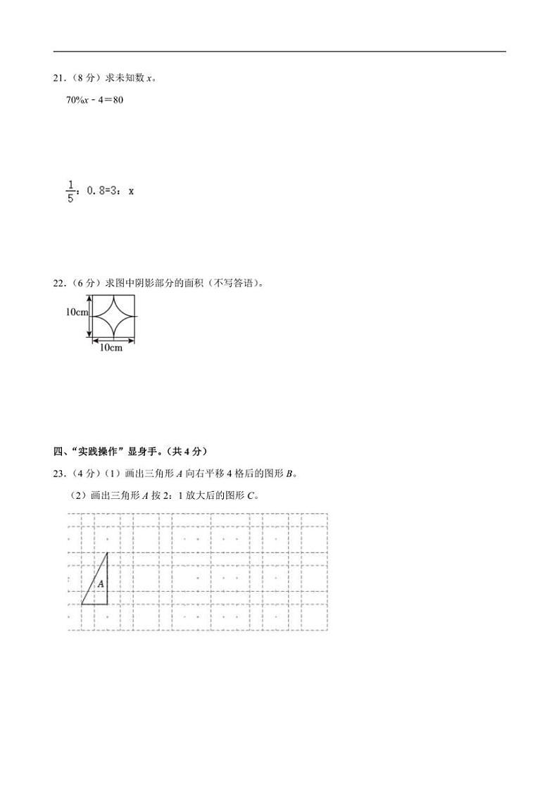 [数学]2024年广东省汕尾市小升初真题试卷(有答案)03