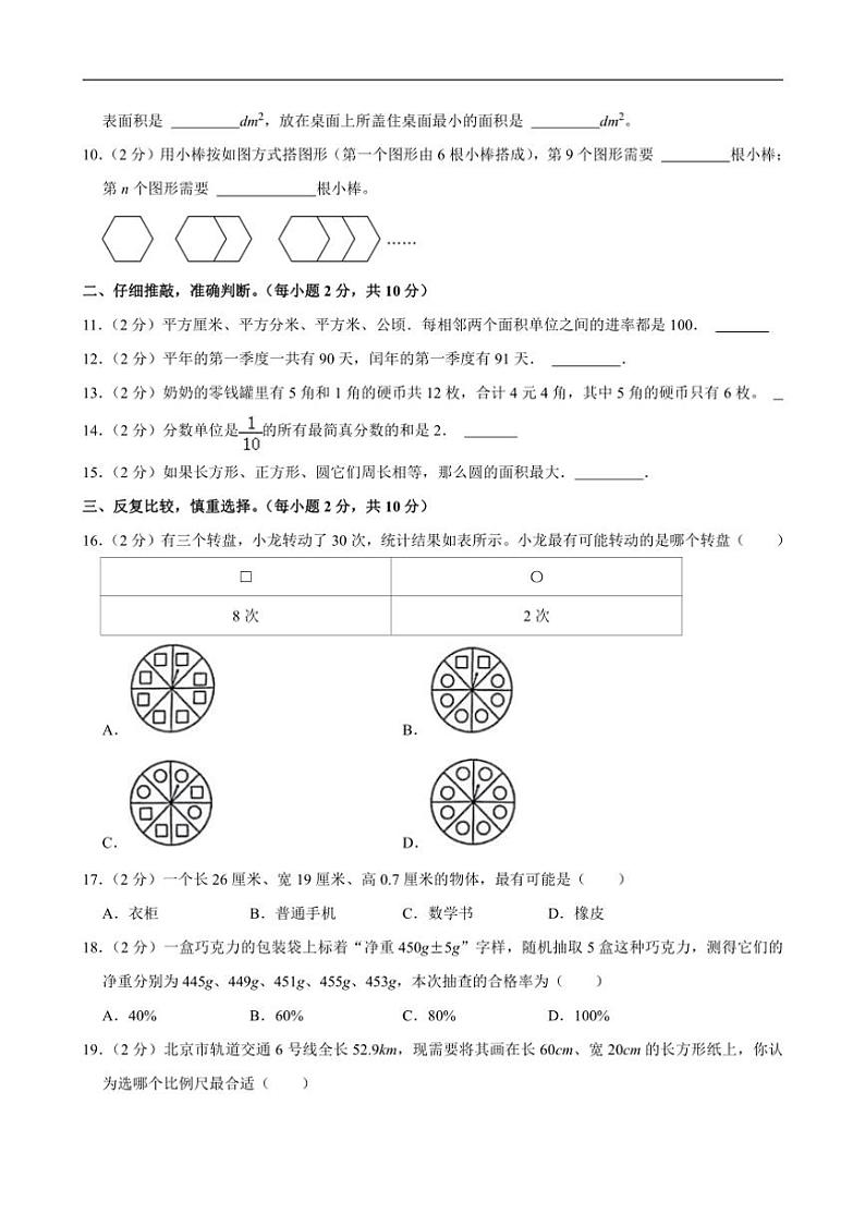 [数学]2024年湖南省岳阳市屈原管理区小升初真题试卷(有答案)第2页