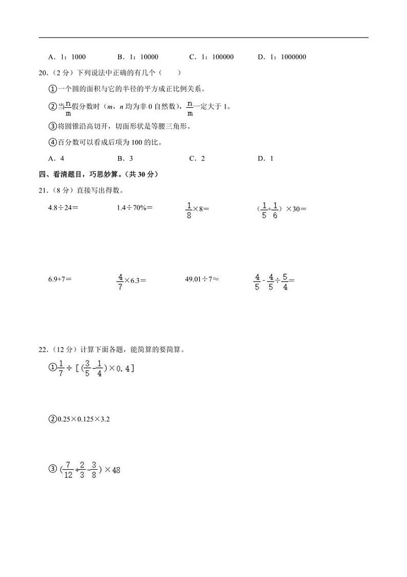 [数学]2024年湖南省岳阳市屈原管理区小升初真题试卷(有答案)第3页