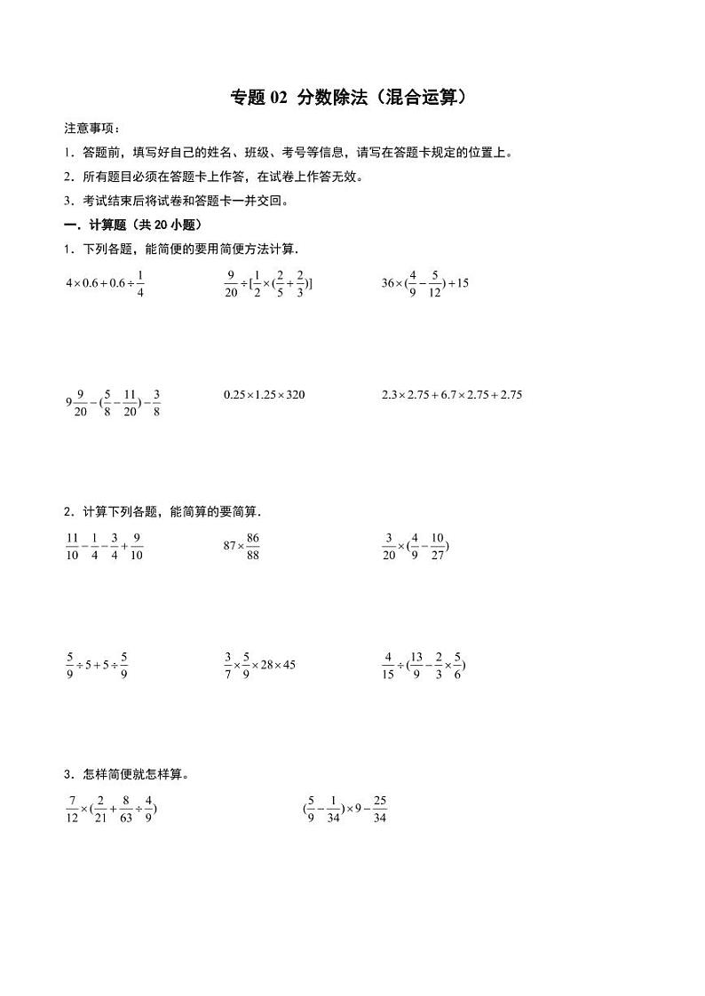 分数除法（混合运算）学案--六年级上册数学计算大通关（人教版）01