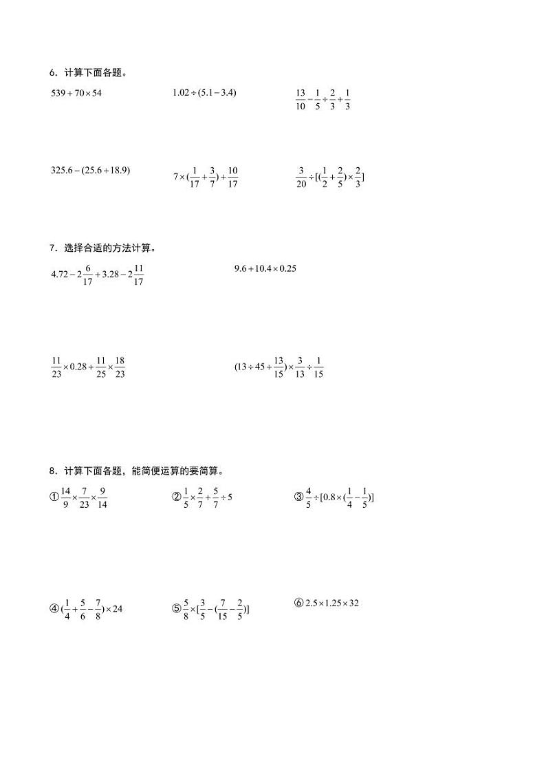 分数除法（混合运算）学案--六年级上册数学计算大通关（人教版）03