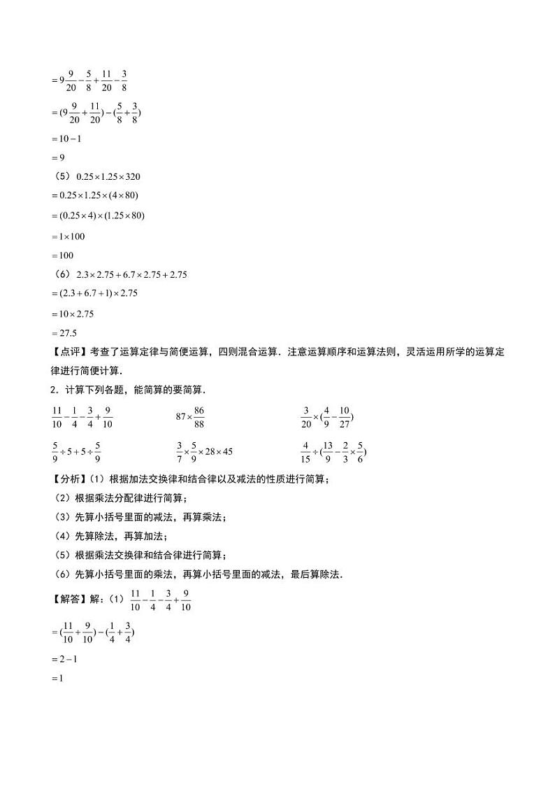 分数除法（混合运算）学案--六年级上册数学计算大通关（人教版）02