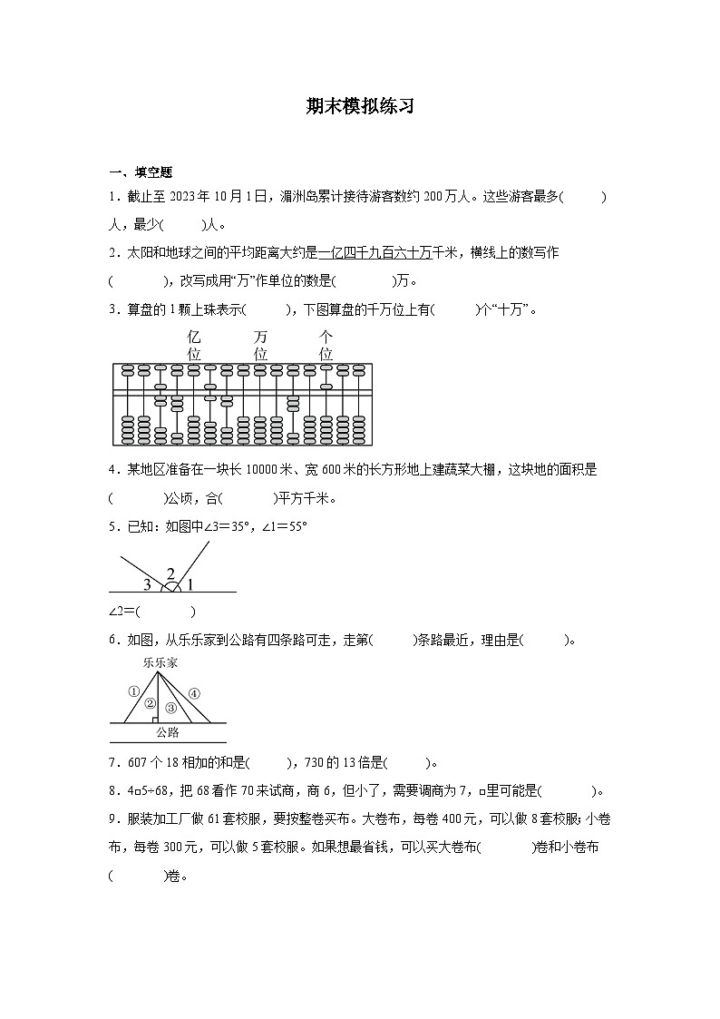 期末模拟练习（试题）-2024-2025学年四年级上册数学人教版01
