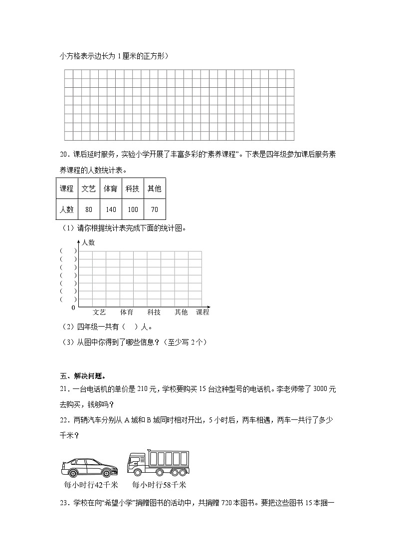 期末模拟练习（试题）-2024-2025学年四年级上册数学人教版03