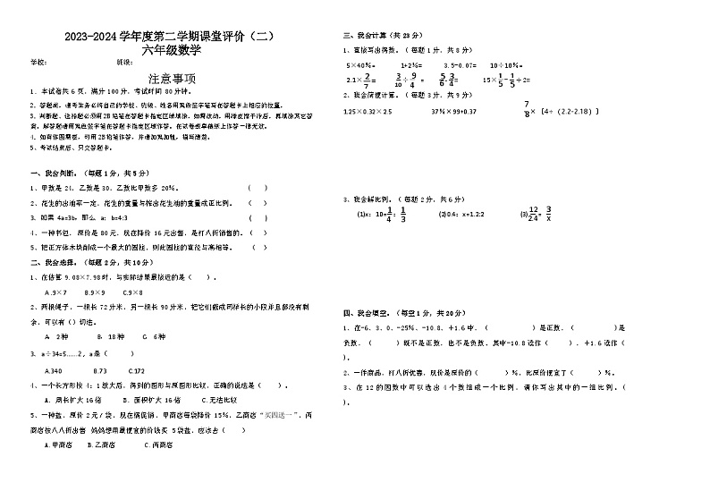 广东省江门市新会区天马小学2023-2024学年六年级下学期期中考试数学试题01