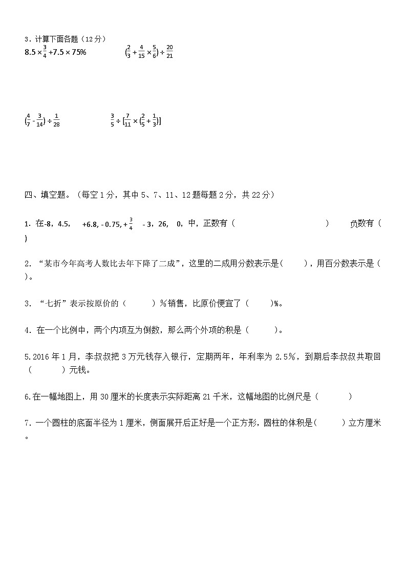 广东省江门市新会区双水镇中心小学2023-2024学年六年级下学期期中考试数学试题第2页
