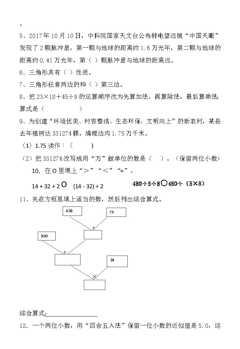 广东省江门市新会区东区小学2023-2024学年四年级下学期期中考试数学试题02