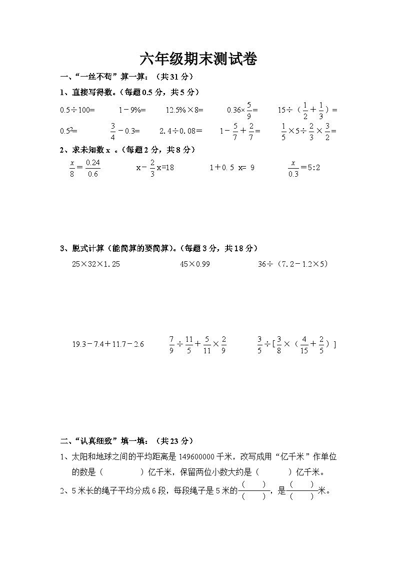 +期末测试卷（试题）-2023-2024学年六年级下册数学苏教版01