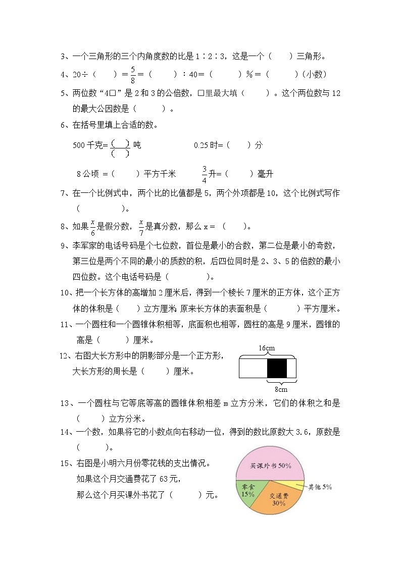 +期末测试卷（试题）-2023-2024学年六年级下册数学苏教版02