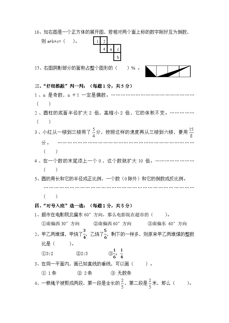 +期末测试卷（试题）-2023-2024学年六年级下册数学苏教版03
