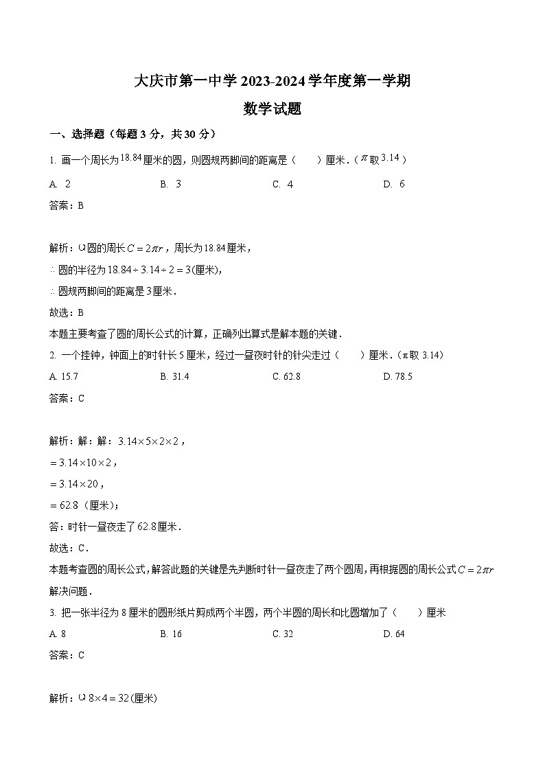 黑龙江省大庆第一中学（五四制）2024届六年级上学期月考数学试卷(含解析)第1页