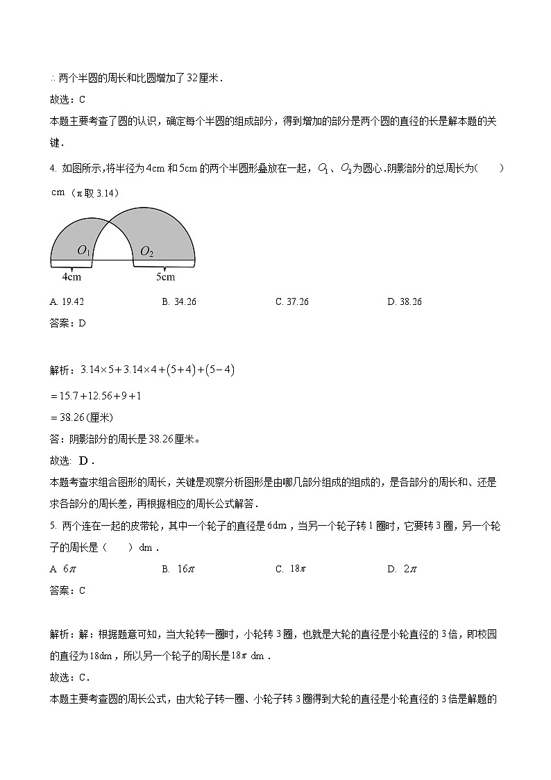 黑龙江省大庆第一中学（五四制）2024届六年级上学期月考数学试卷(含解析)第2页