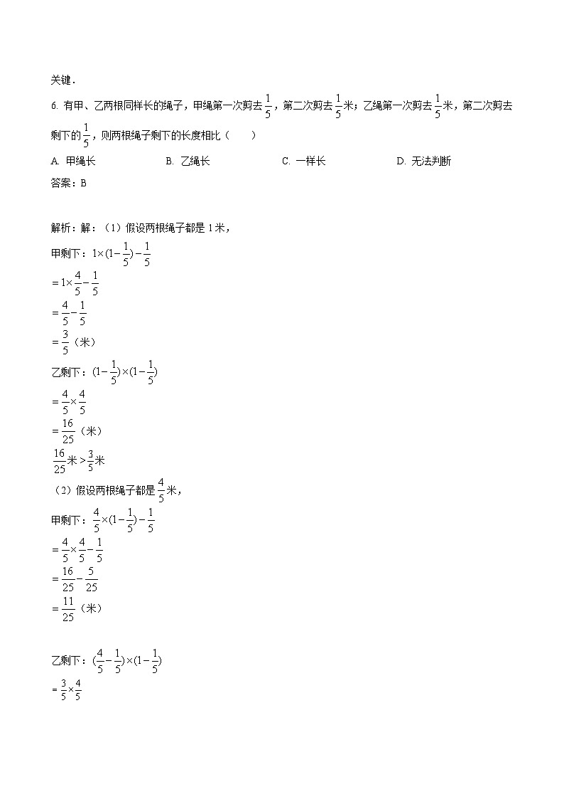 黑龙江省大庆第一中学（五四制）2024届六年级上学期月考数学试卷(含解析)第3页