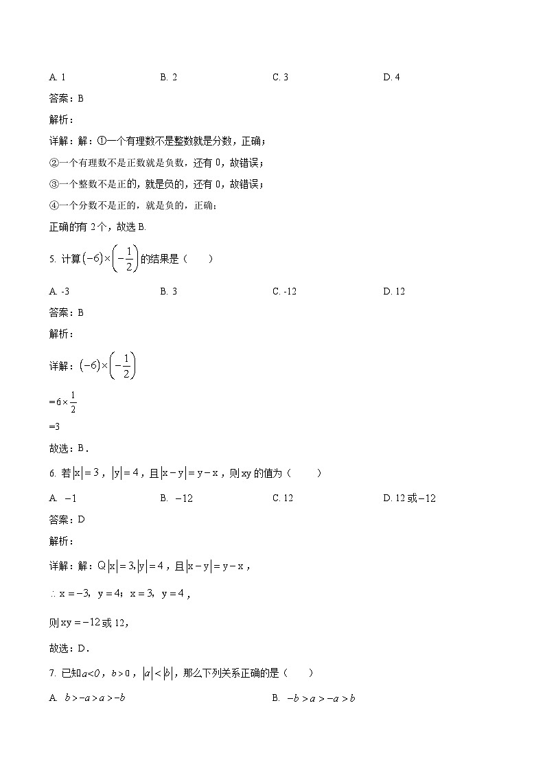 山东省泰安市泰山外国语学校2022-2023学年六年级上学期9月月考数学试卷(含解析)第2页