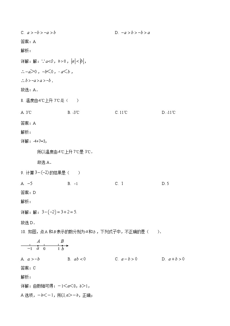 山东省泰安市泰山外国语学校2022-2023学年六年级上学期9月月考数学试卷(含解析)第3页