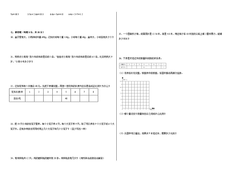 第五单元总复习（A卷：夯实基础）六年级数学下册西师大版AB卷02