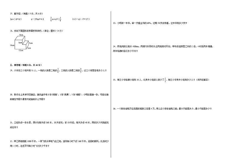 第五单元总复习（B卷：能力提升）六年级数学下册西师大版AB卷02