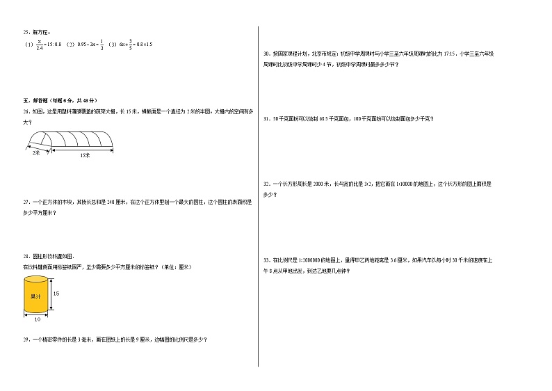 第1-2单元易错综合测试卷（月考）六年级数学下册（北京版）第2页