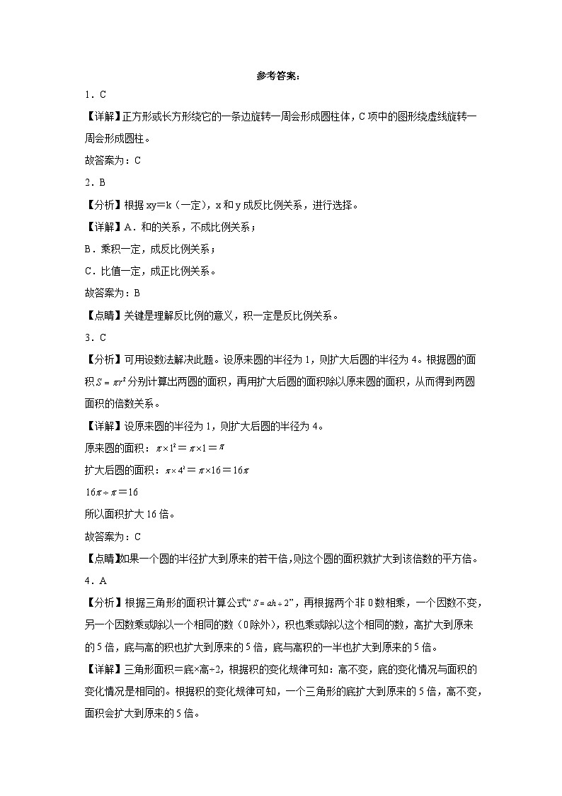 第1-2单元易错综合测试卷（月考）六年级数学下册（北京版）第3页